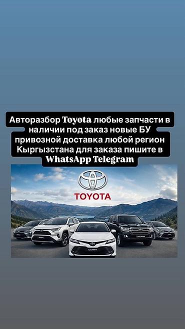 Авторозбор Toyota — любые автозапчасти - Оригинал и аналоги: новые и