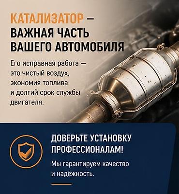 Установка и замена каталитического нейтрализатора Катализатор —
