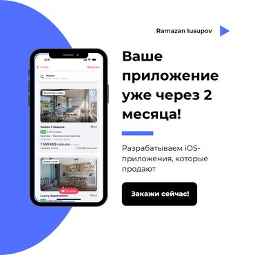 офисные приложения для образовательных учреждений: IOS мобилдик тиркемелери | Иштеп чыгаруу, Иштеп бүтүрүү, Колдоо