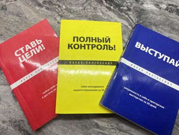 Саморазвитие и психология: Книги по психологии б/у
Первые три книги-200 сом 
Вторая книга-300 сом