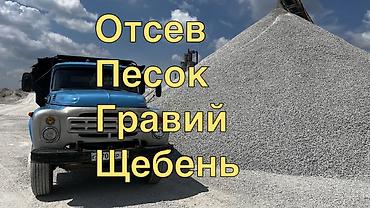 бетоные: Нерудные материалы для строительства и благоустройства. В наличии: - — 1