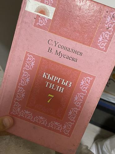 Учебники: Набор учебников для 7 класса (киргизский язык обучения): Купите все — 9