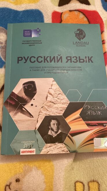 güvən 11 ci sinif riyaziyyat pdf 2023: Rus dili 11-ci sinif, 2022 il, Rayonlara çatdırılma