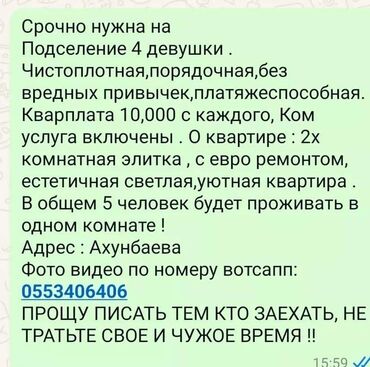 квартиры токолдош: 2 комнаты, Собственник, С подселением, С мебелью полностью