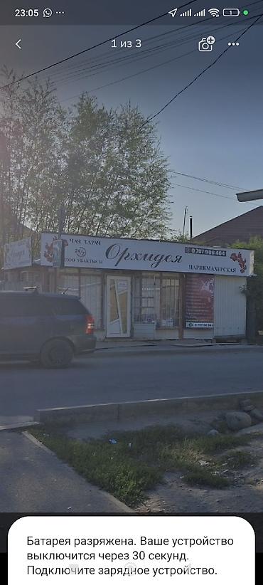 Продажа бизнеса Услуги красоты, Вместе с: Недвижимость