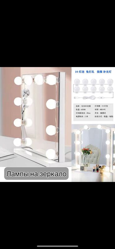 Лампы для маникюра: Лампы, клеятся на зеркало или шкаф. Новые!!! Просто не подошли нам