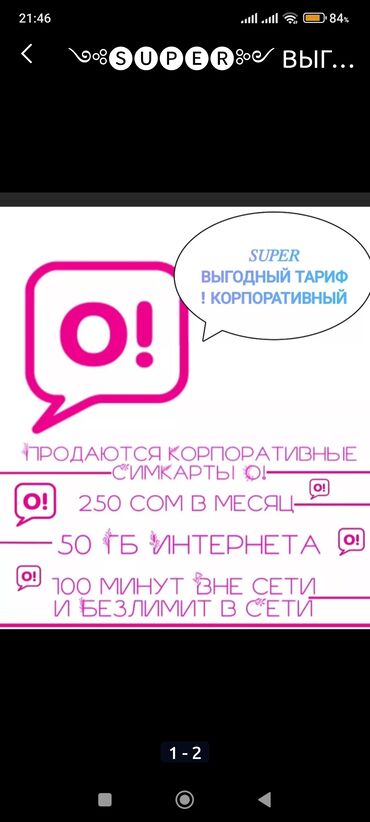 ошка 50 сом: Продаю сим карты О! очень выгодный тариф в месяц 50 гб 100 минут в