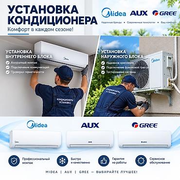 установка отлива цена: Услуга: профессиональная установка кондиционеров Midea, AUX, Gree Что — 1