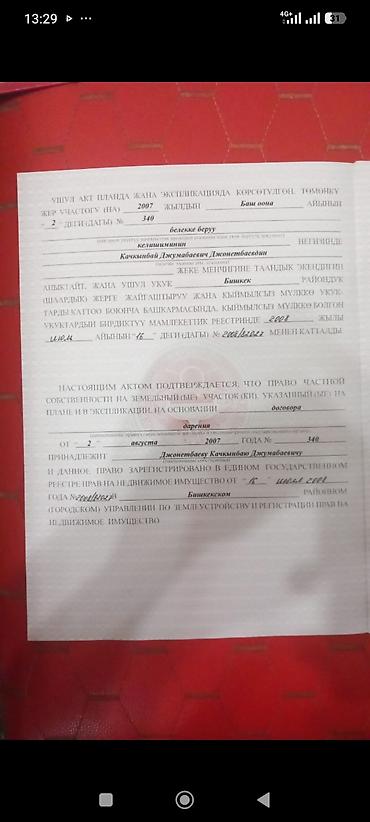 модыльный дом: Срочно Г Бишкек Ленинский район ж/м Арча Бешик ул Ахунбаева -Ак Туз — 6