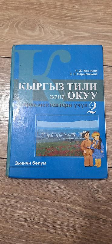 solutions upper intermediate: Школьные учебники . Математика за 2 класс. Кыргыз тили за 2 класс — 2