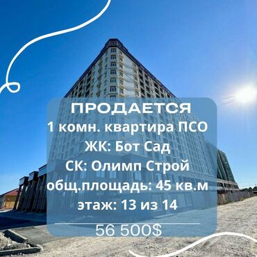 Продажа домов: 1 комната, 45 м², Элитка, 13 этаж, ПСО (под самоотделку)