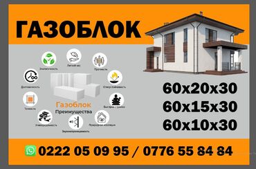 купить печь для отопления дома: Газоблок, Автоклавсыз, 600x300x200, D500