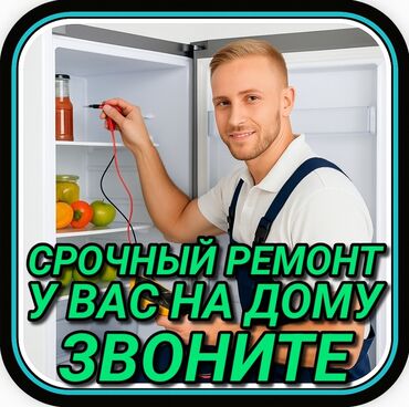 помощник столик: Ремонт холодильников Мастер по ремонту холодильников, кондиционеров и