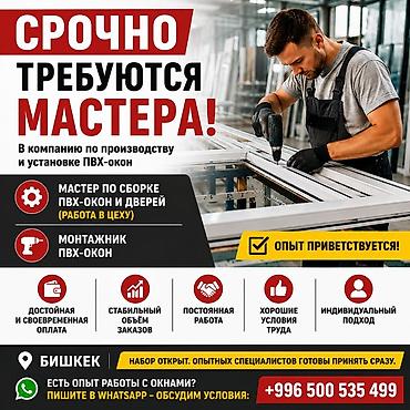 хор: 🔥 СРОЧНО ТРЕБУЮТСЯ ОПЫТНЫЕ СПЕЦИАЛИСТЫ! 🔥 В компанию по производству — 1