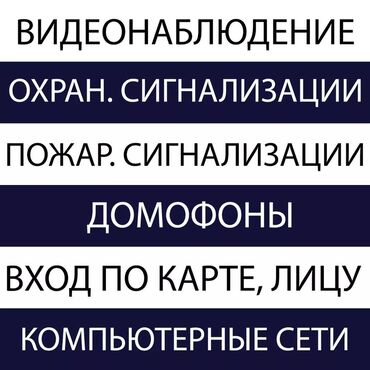 телефон до 5000: Установка видеонаблюдения Монтаж охранной сигнализации проводной и