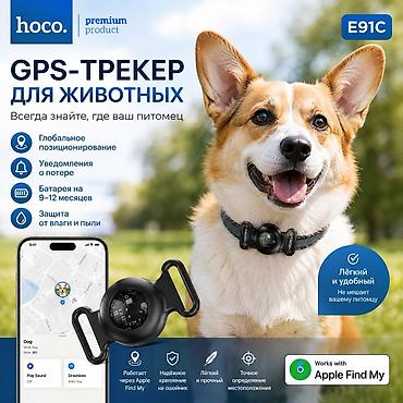 GPS-трекер для животных Hoco E91C - Совместим с Apple Find My