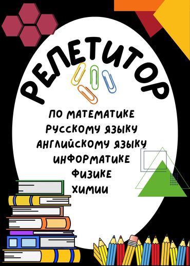 курсы по математике в бишкеке: Репетитор | Математика, Физика, Химия | Подготовка к школе