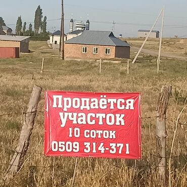 купить участок в кызыле: 10 соток, Для строительства, Красная книга