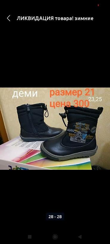 Детская обувь: Распродажа - ликвидация детской и подростковой зимней демисезонной — 19