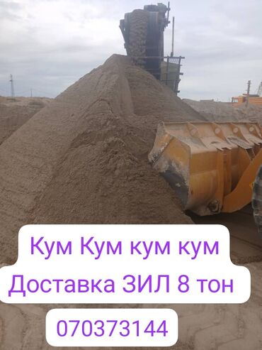 сколько стоит стекло в бишкеке: Песок, Ивановский карьер, В тоннах, Зил