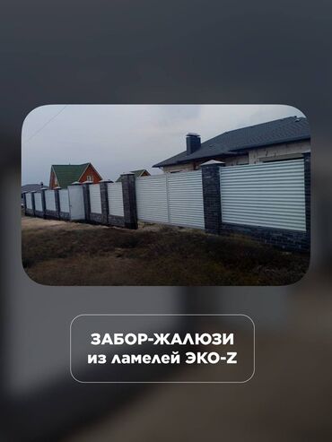 кухонный шкаф настенный: Заборы жалюзи, Установка, Гарантия, Покраска забора