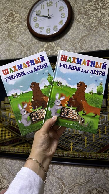 книга после: Шахматный учебник для детей новый