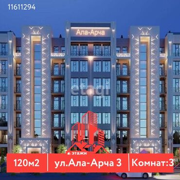 срочно продается квартира: 3 бөлмө, 120 кв. м, Элитка, 5 кабат
