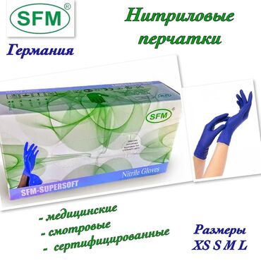 перчатки нитриловые оптом: Нитриловые перчатки SFM оригинальный товар супер цена на объем
