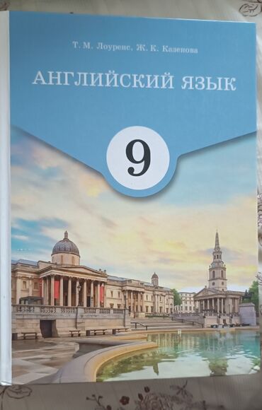 элиптический тренажер: Учебник: Английский язык, 9 класс Авторы: Т. М. Лоуренс, Ж. К