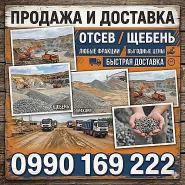 семет: Смесь щебень и отсев, Для фундамента, Зил — 1