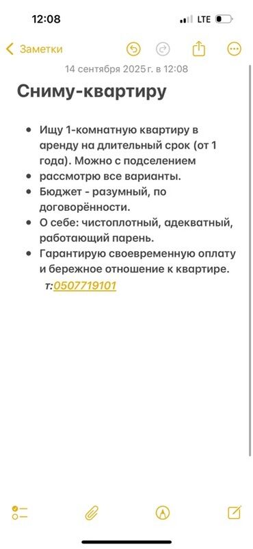 сниму квартиру на долгий срок: Сниму квартиру - Нужна 1‑комнатная квартира в аренду на длительный