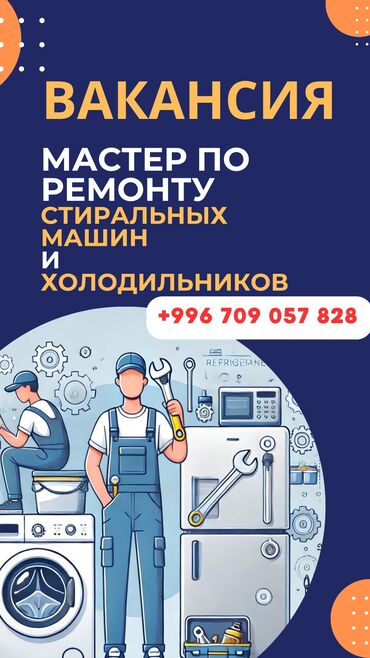 вакансия фрунзе: Вакансия Компания ОсОО "Суупери Ком" в поисках МАСТЕРА ПО РЕМОНТУ