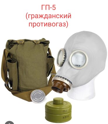 маска с трубкой: Продаю противогазы Новые советские есть 300 штук в отличном