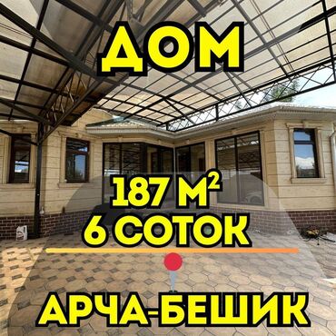 дом с баней: Үй, 187 кв. м, 5 бөлмө, Кыймылсыз мүлк агенттиги, Евро оңдоо