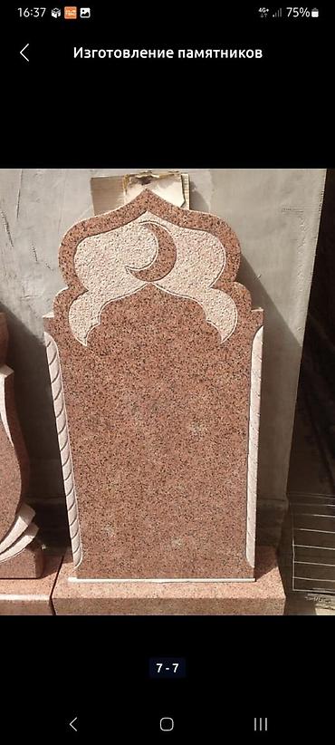 Ритуальные услуги: Изготовление памятников, Изготовление оградок, Изготовление крестов | Гранит, Металл, Мрамор | Оформление, Установка — 2