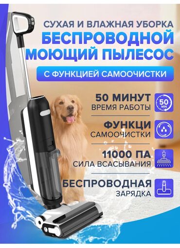 посудомоечные машины бишкек: Моющий пылесос для дома💦 Гарантия: 1 год Емкость: 2600мач Время