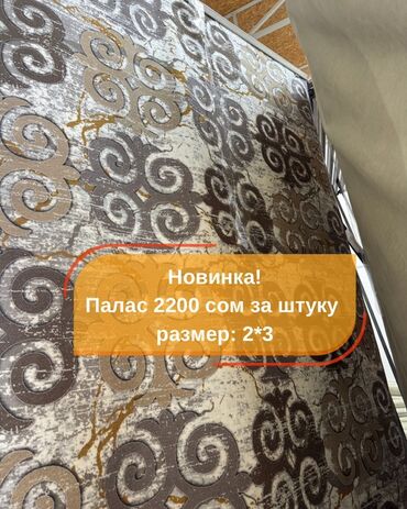 напольные коврики: Ковер 300 * 200