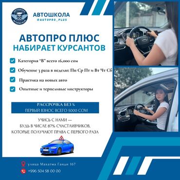 автоэлектрик обучение с нуля: Айдоочулук курстар | (B) | Авто мектеп