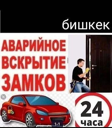 vip razbor: Аварийные вскрытие замков Аварийные вскрытие замков Аварийные вскрытие — 1