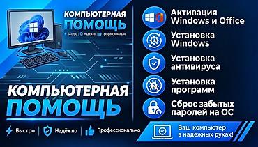 виндоус установка: Компьютерная помощь Профессиональные услуги: - Активация Windows и — 1
