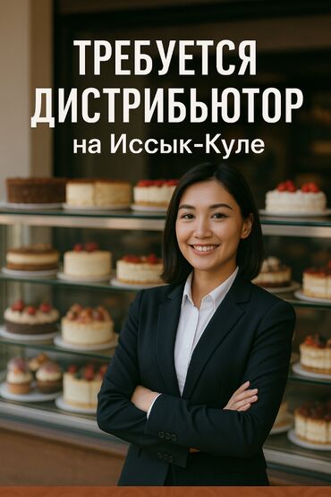работа в сша для граждан киргизии: Торговый представитель/Дистрибьютор Чолпон-Ата Опыт работы: 1–3 года