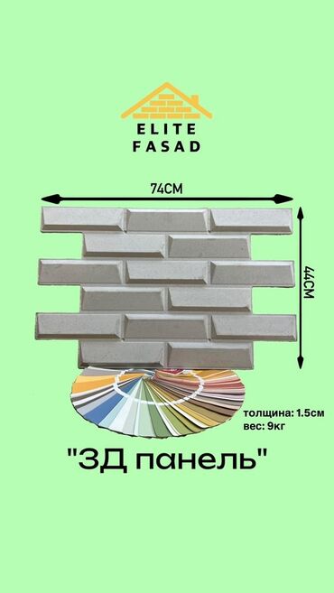 Фасадные сэндвич панели: Фасадная фибро панель 1м2.на продажу есть наличие Есть не утпленные at lalafo.kg — 11 Фасадные сэндвич панели: Фасадная фибро панель 1м2.на продажу есть наличие Есть не утпленные — 11