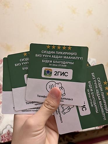 тревожная кнопка: NFC-карта для быстрого сбора отзывов в 2ГИС Описание: - Карта с — 2