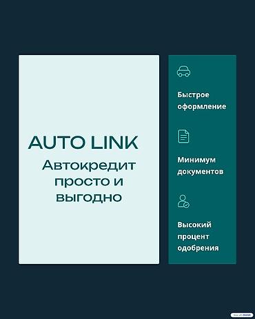 халык банк: AUTO LINK — оформление автокредита - Быстрое оформление: сопровождаем — 2