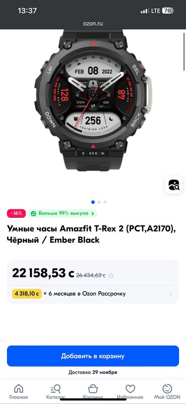 Продаю спортивные часы Amazfit T-REX 2 Основные Совместимые