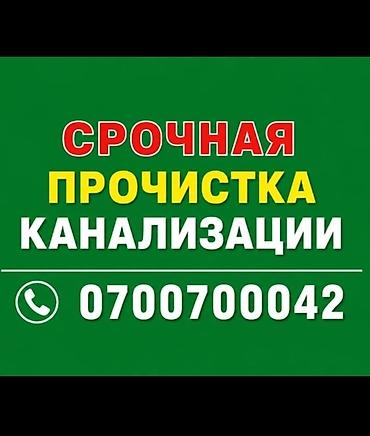 насос на опрыскиватель: Канализационные работы | Чистка канализационных труб Больше 6 лет опыта — 1