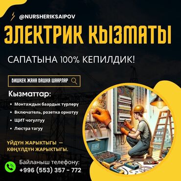 манеж электронная: Услуги электрика Профессиональные электротехнические работы для