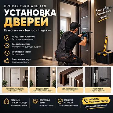 : Установка