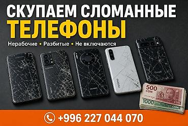 народный аппарат: Сервис: скупка сломанных телефонов Что принимаем: - Нерабочие — 1
