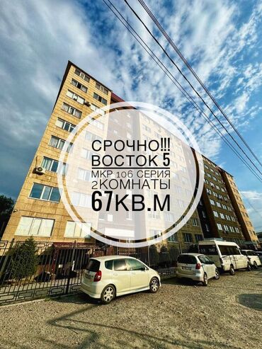 продаю 1 кв восток 5: 2 комнаты, 67 м², 106 серия, 4 этаж, Евроремонт